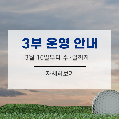 3부안내