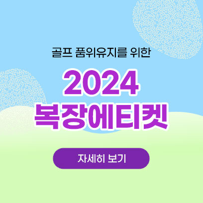 24복장규정