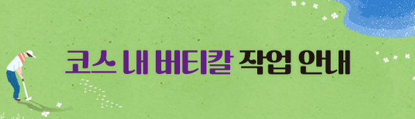 코스 버티칼 작업