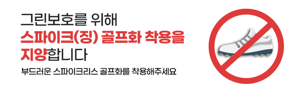 골프스파이크지양